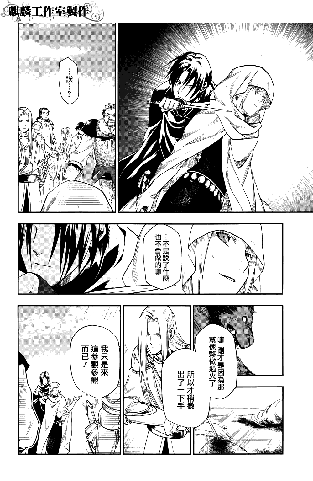 《雷恩Rain》漫画 雷恩rain021集