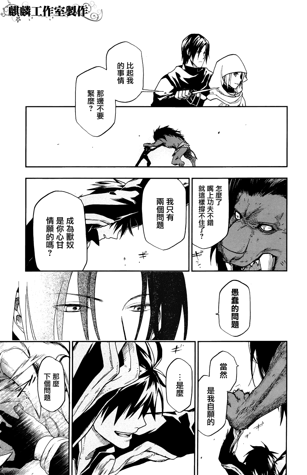 《雷恩Rain》漫画 雷恩rain021集