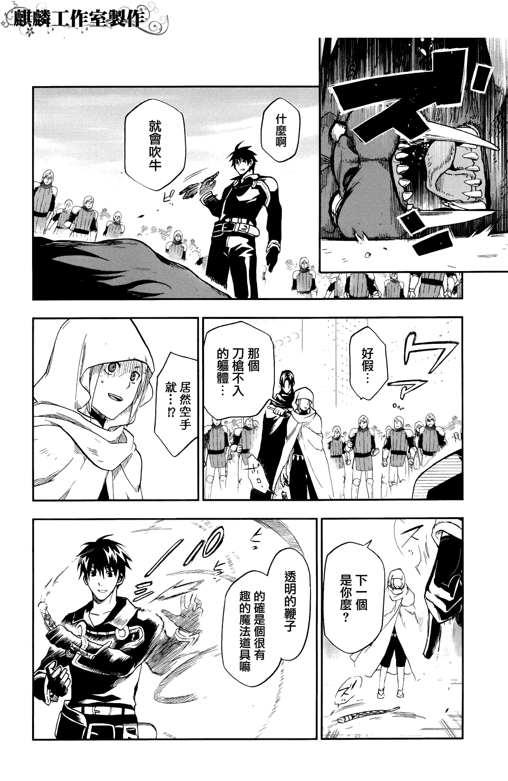 《雷恩Rain》漫画 雷恩rain021集