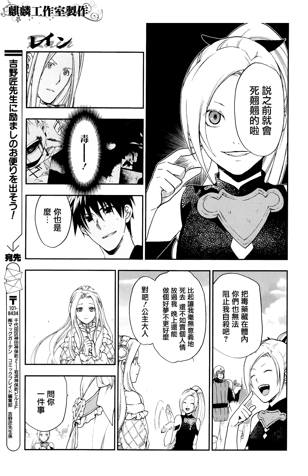 《雷恩Rain》漫画 雷恩rain021集