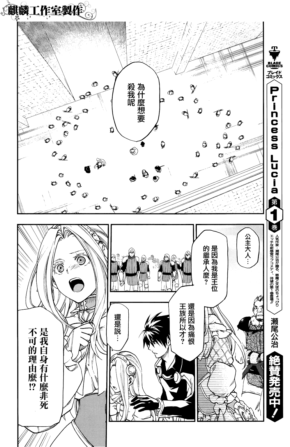 《雷恩Rain》漫画 雷恩rain021集