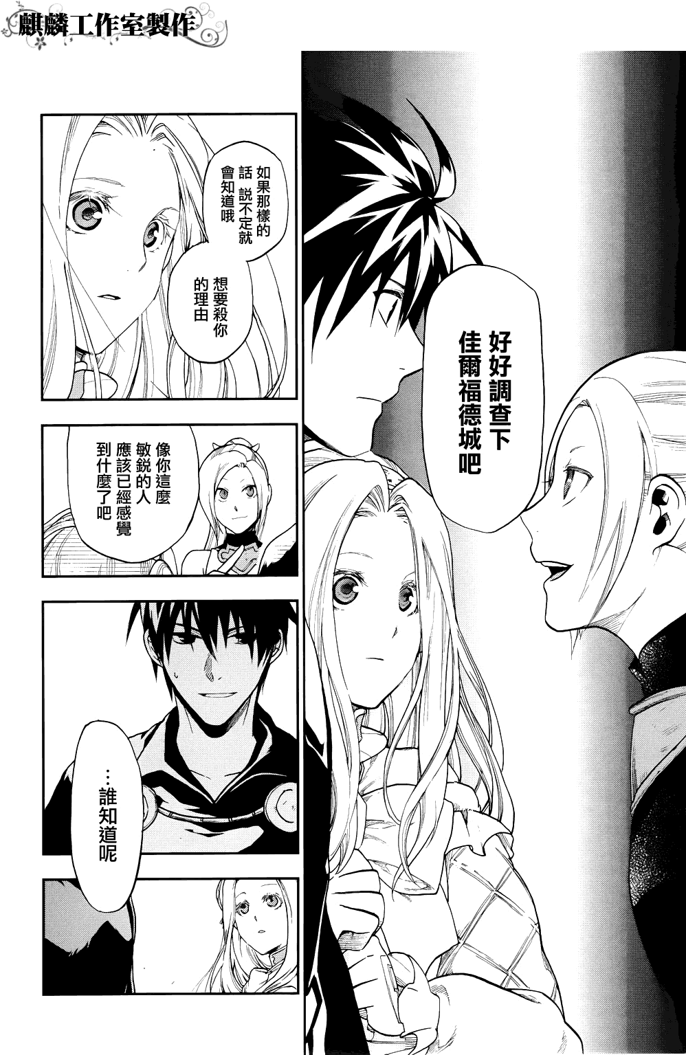 《雷恩Rain》漫画 雷恩rain021集