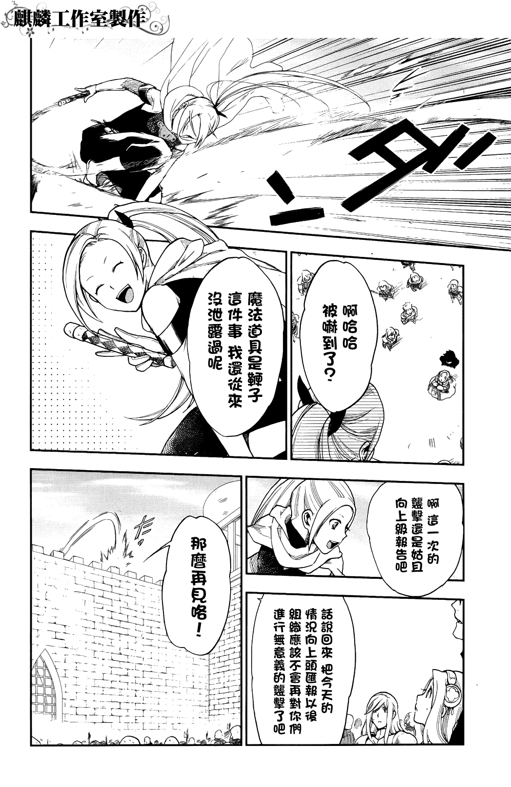 《雷恩Rain》漫画 雷恩rain021集