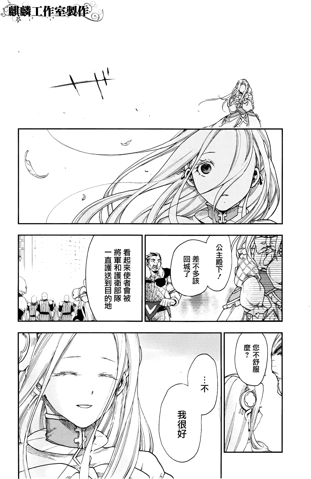 《雷恩Rain》漫画 雷恩rain021集