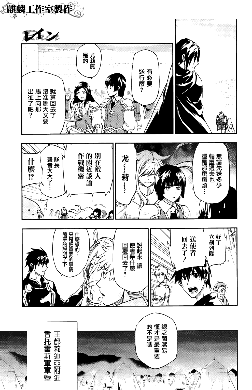 《雷恩Rain》漫画 雷恩rain021集