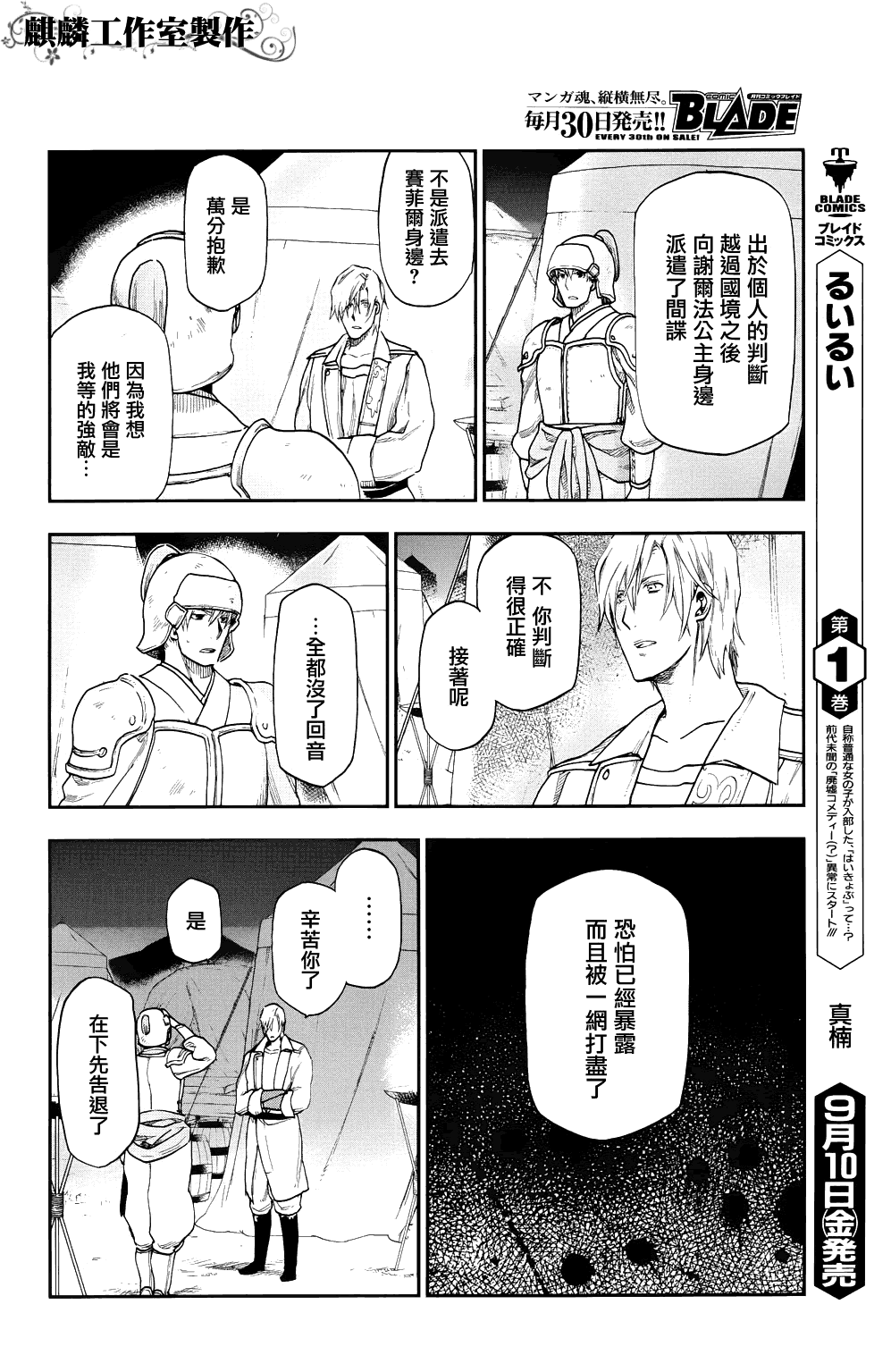 《雷恩Rain》漫画 雷恩rain021集