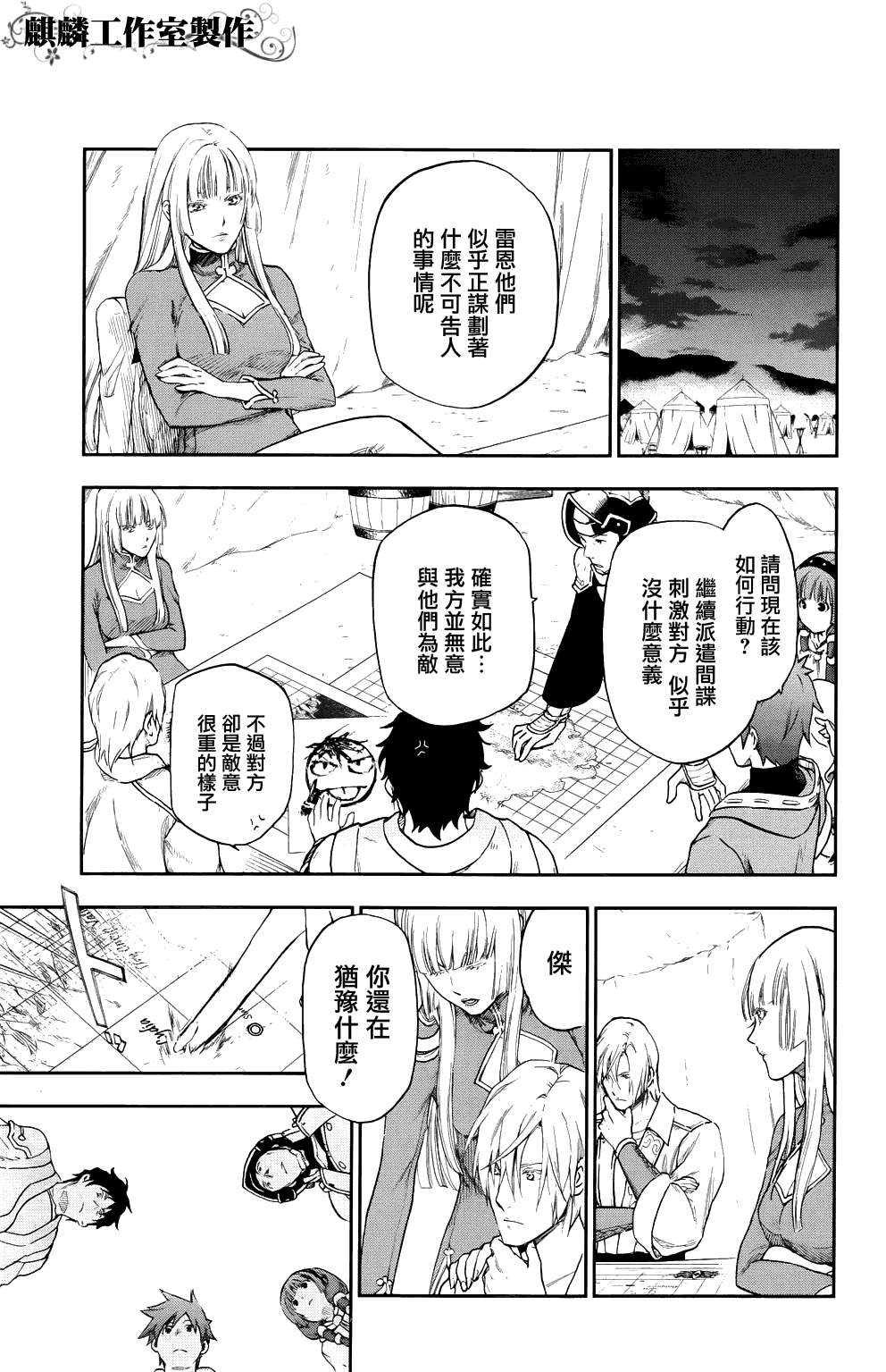 《雷恩Rain》漫画 雷恩rain021集