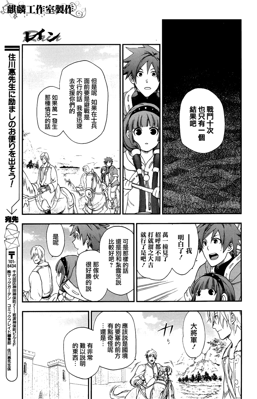 《雷恩Rain》漫画 雷恩rain020集