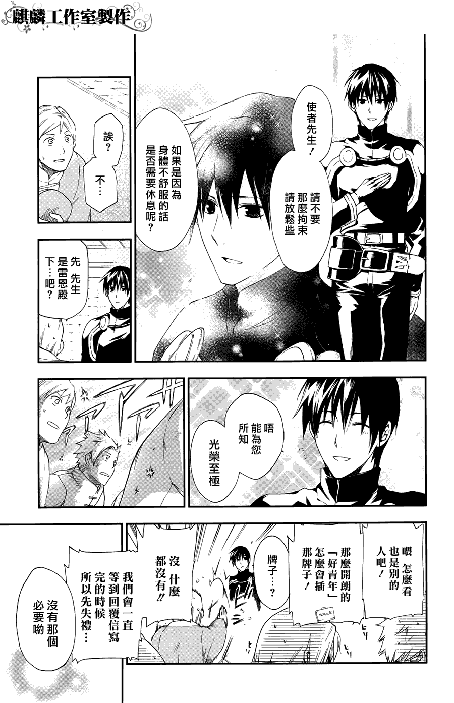 《雷恩Rain》漫画 雷恩rain020集