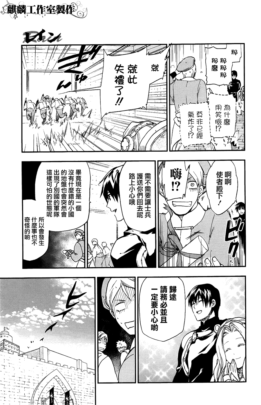 《雷恩Rain》漫画 雷恩rain020集