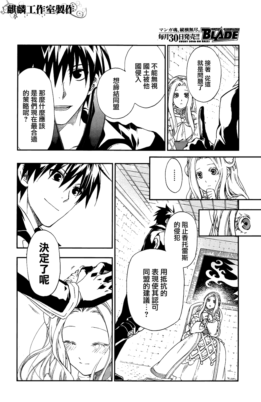 《雷恩Rain》漫画 雷恩rain020集