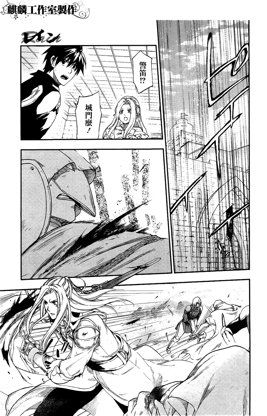 《雷恩Rain》漫画 雷恩rain020集