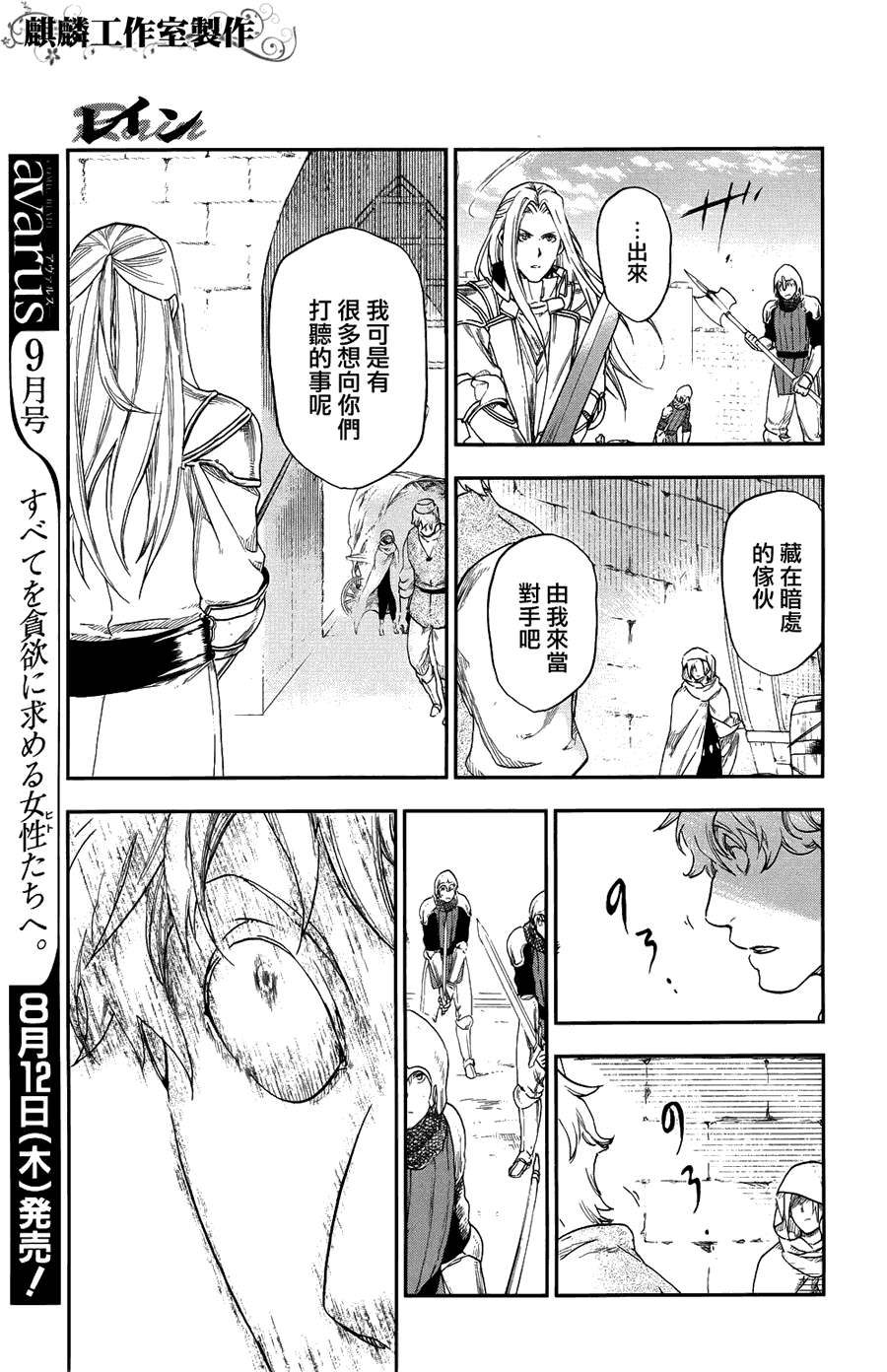 《雷恩Rain》漫画 雷恩rain020集