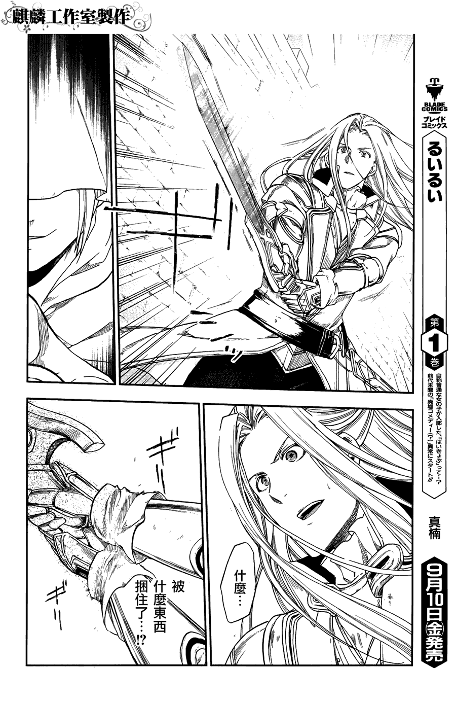 《雷恩Rain》漫画 雷恩rain020集