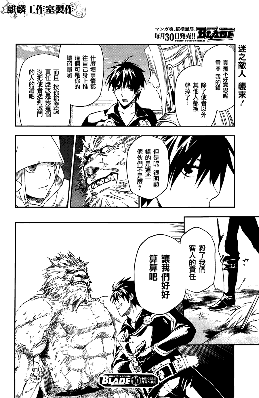 《雷恩Rain》漫画 雷恩rain020集