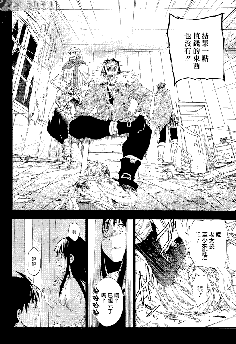 《雷恩Rain》漫画 雷恩rain010集