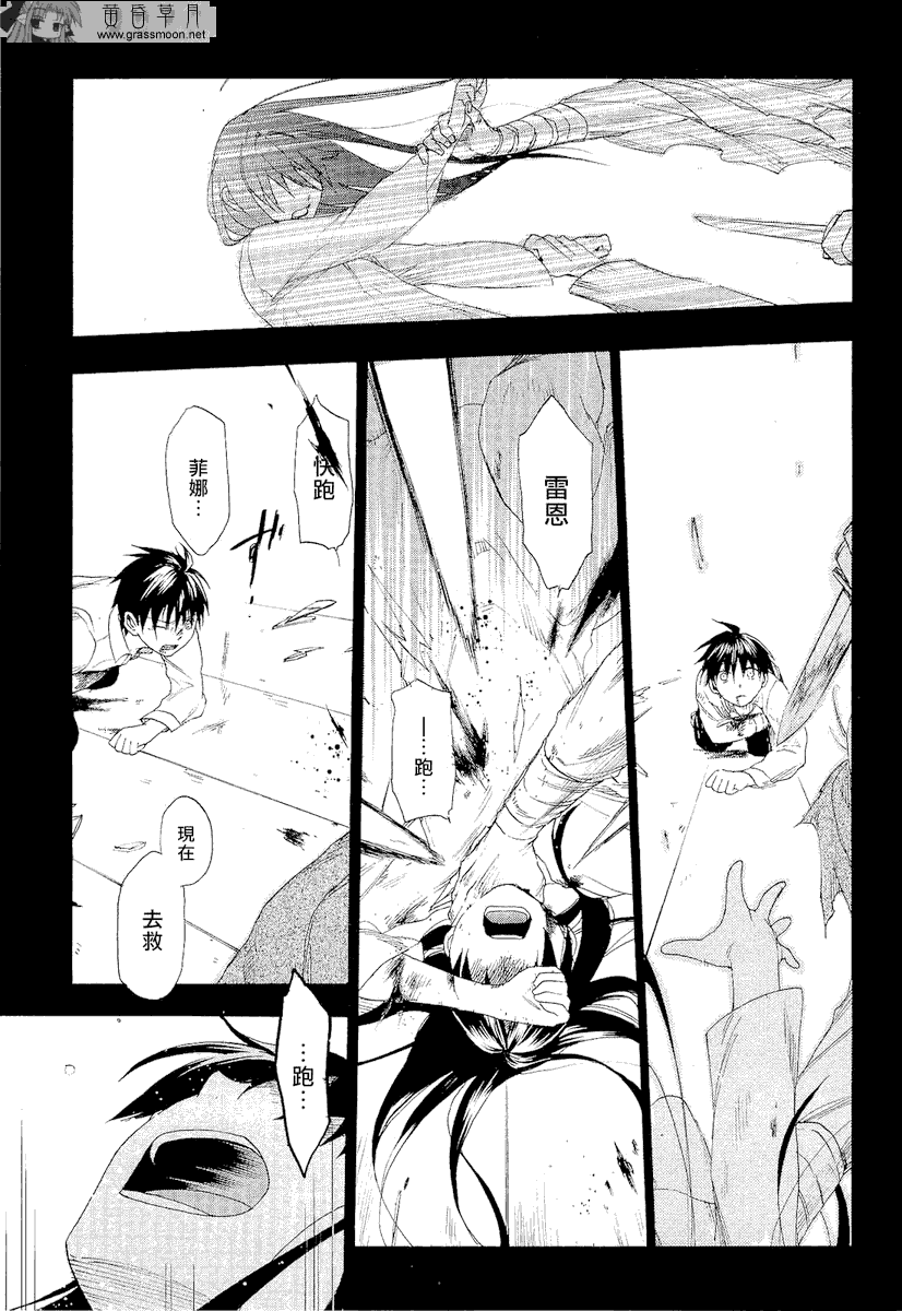 《雷恩Rain》漫画 雷恩rain010集