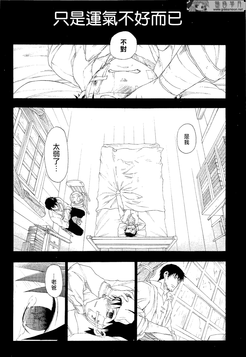 《雷恩Rain》漫画 雷恩rain010集