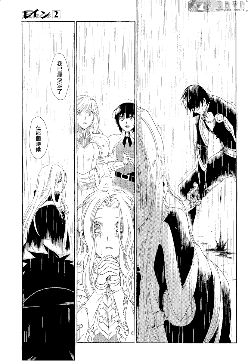 《雷恩Rain》漫画 雷恩rain010集