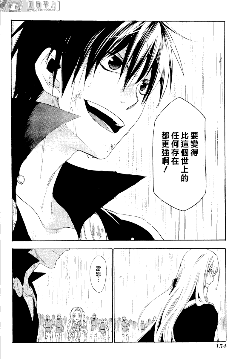 《雷恩Rain》漫画 雷恩rain010集