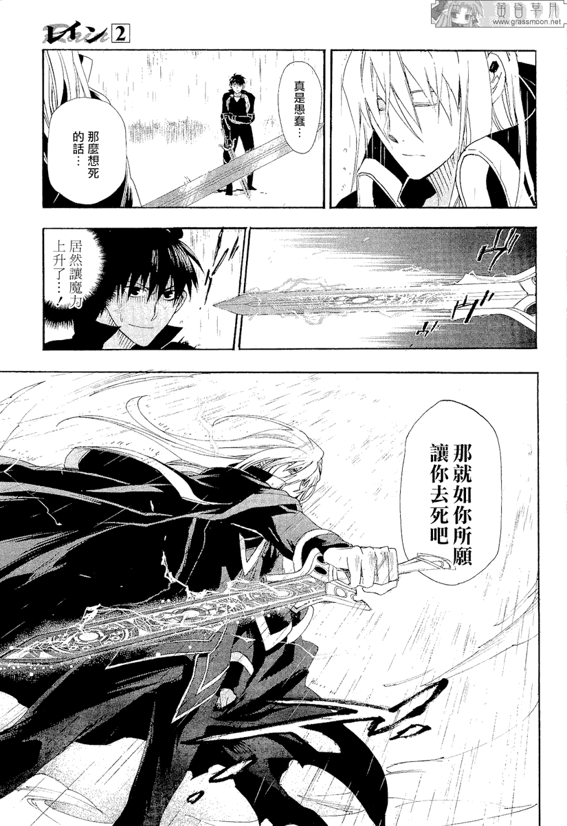 《雷恩Rain》漫画 雷恩rain010集