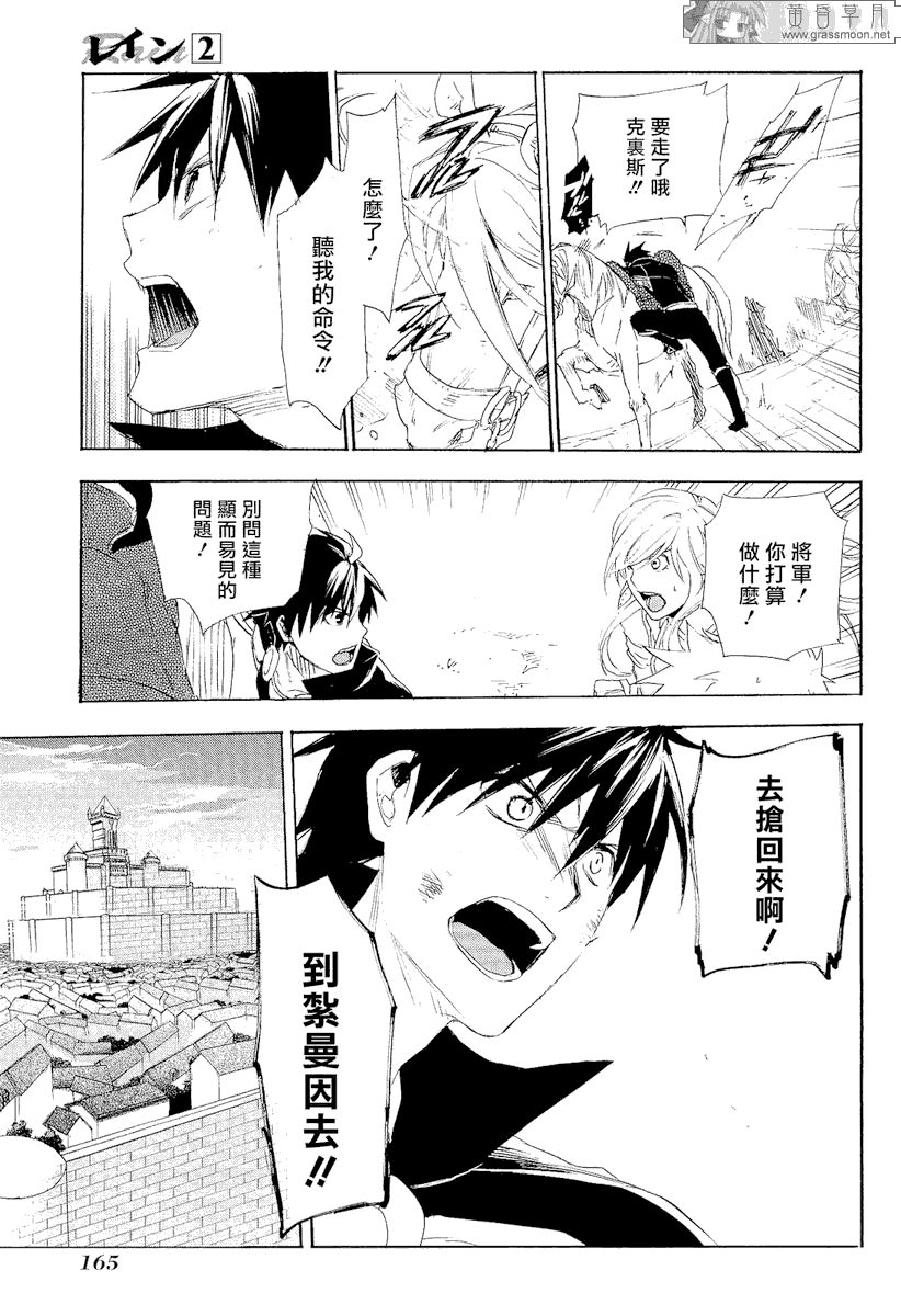 《雷恩Rain》漫画 雷恩rain010集