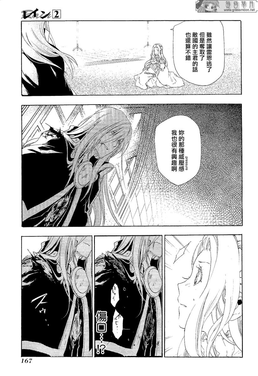 《雷恩Rain》漫画 雷恩rain010集