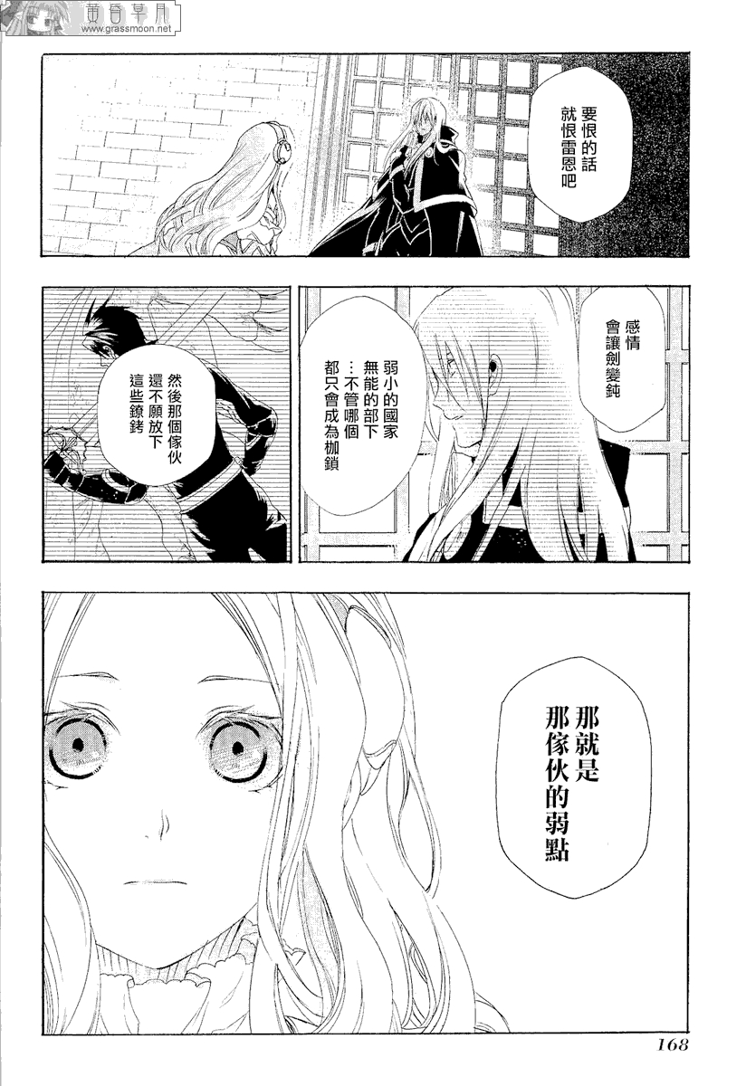 《雷恩Rain》漫画 雷恩rain010集