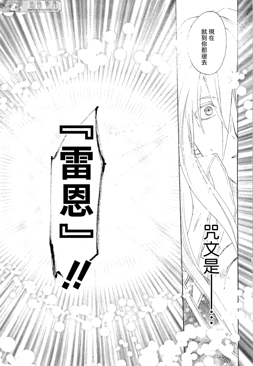 《雷恩Rain》漫画 雷恩rain010集