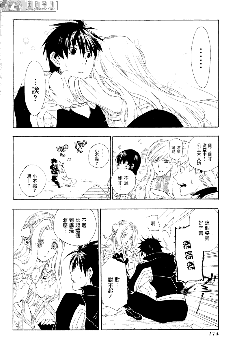 《雷恩Rain》漫画 雷恩rain010集