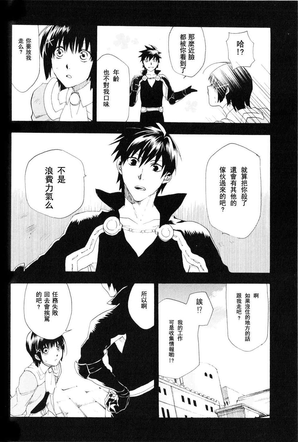 《雷恩Rain》漫画 雷恩rain002集