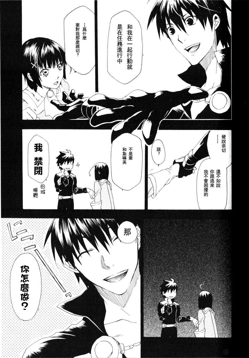 《雷恩Rain》漫画 雷恩rain002集