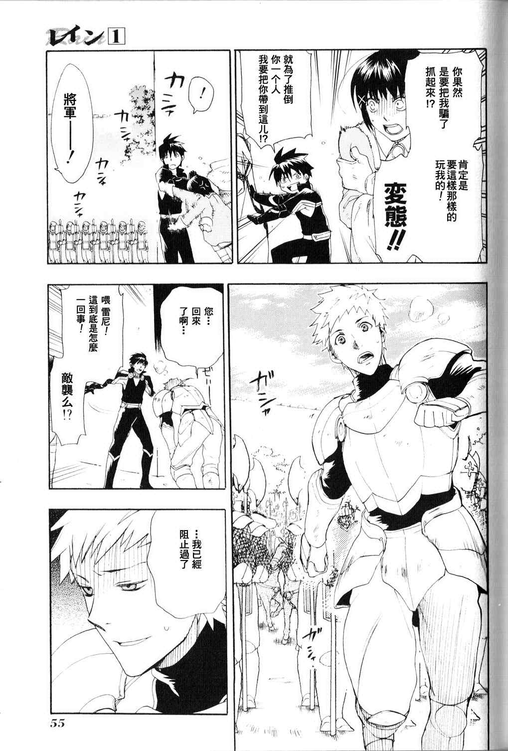 《雷恩Rain》漫画 雷恩rain002集