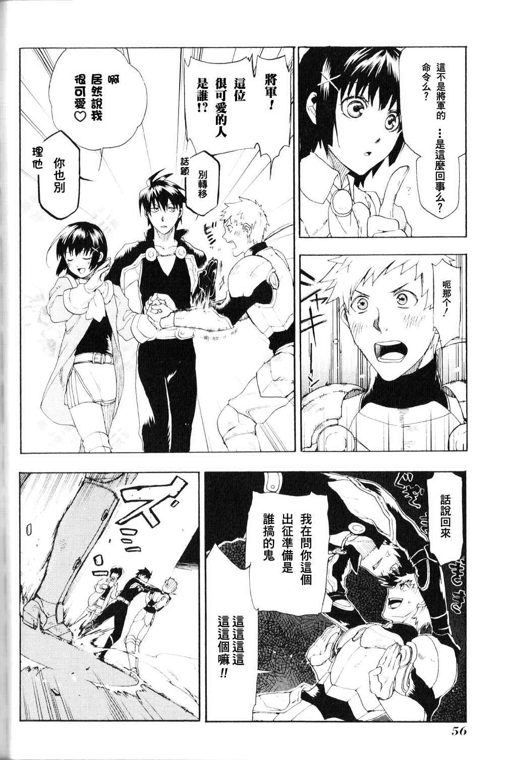 《雷恩Rain》漫画 雷恩rain002集