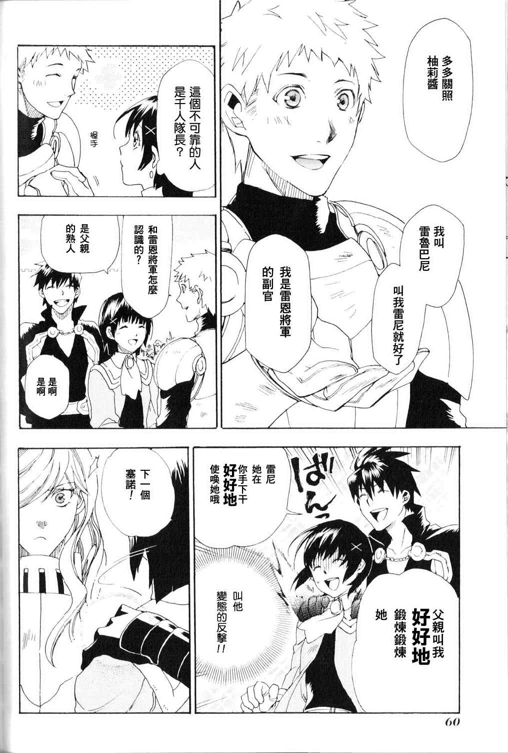 《雷恩Rain》漫画 雷恩rain002集