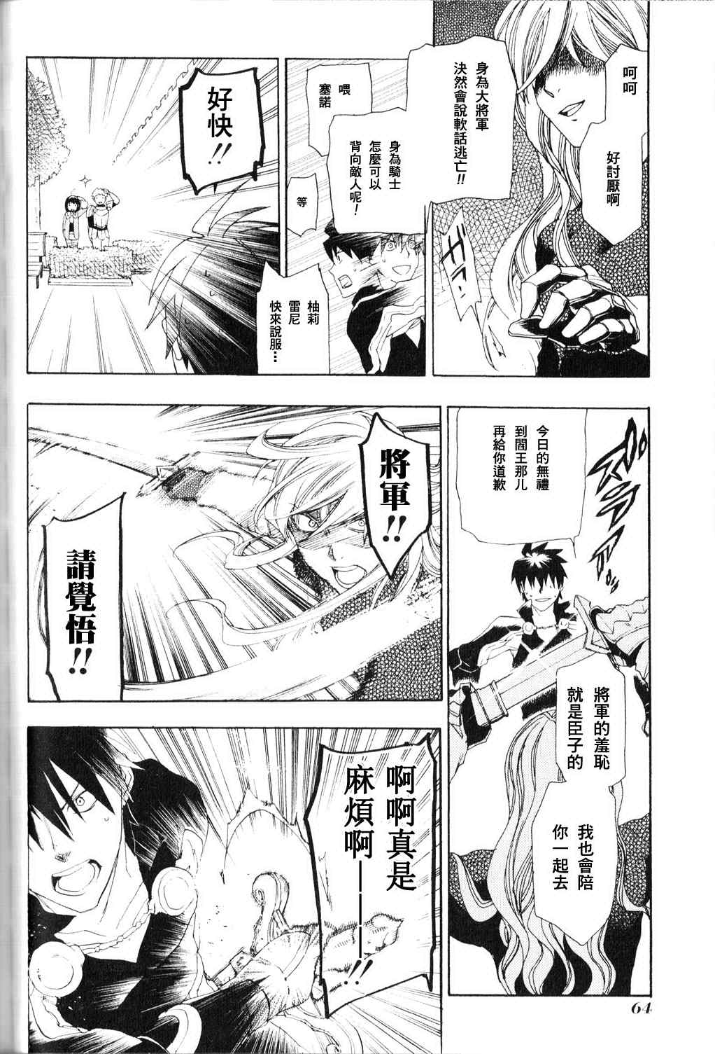 《雷恩Rain》漫画 雷恩rain002集