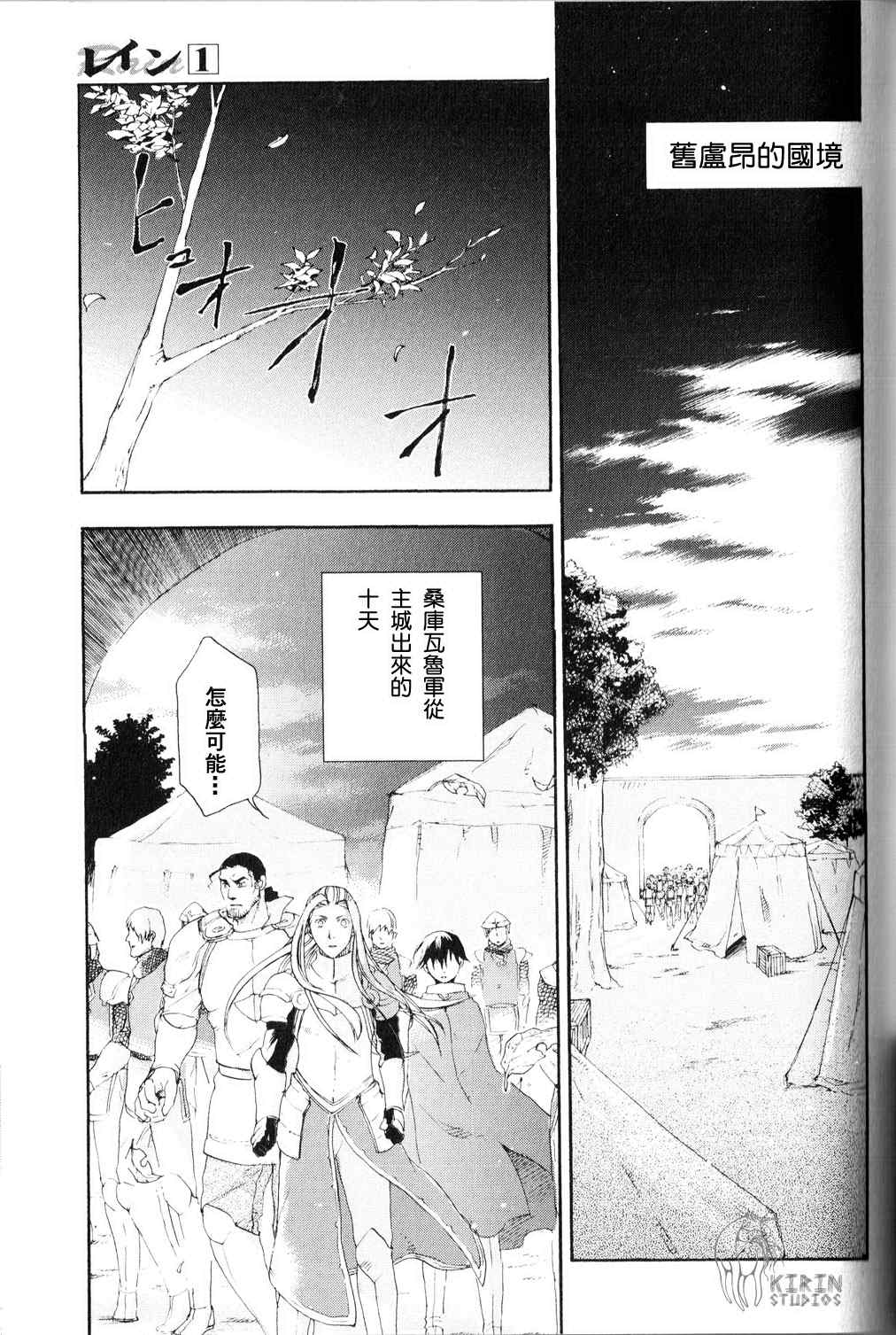 《雷恩Rain》漫画 雷恩rain002集