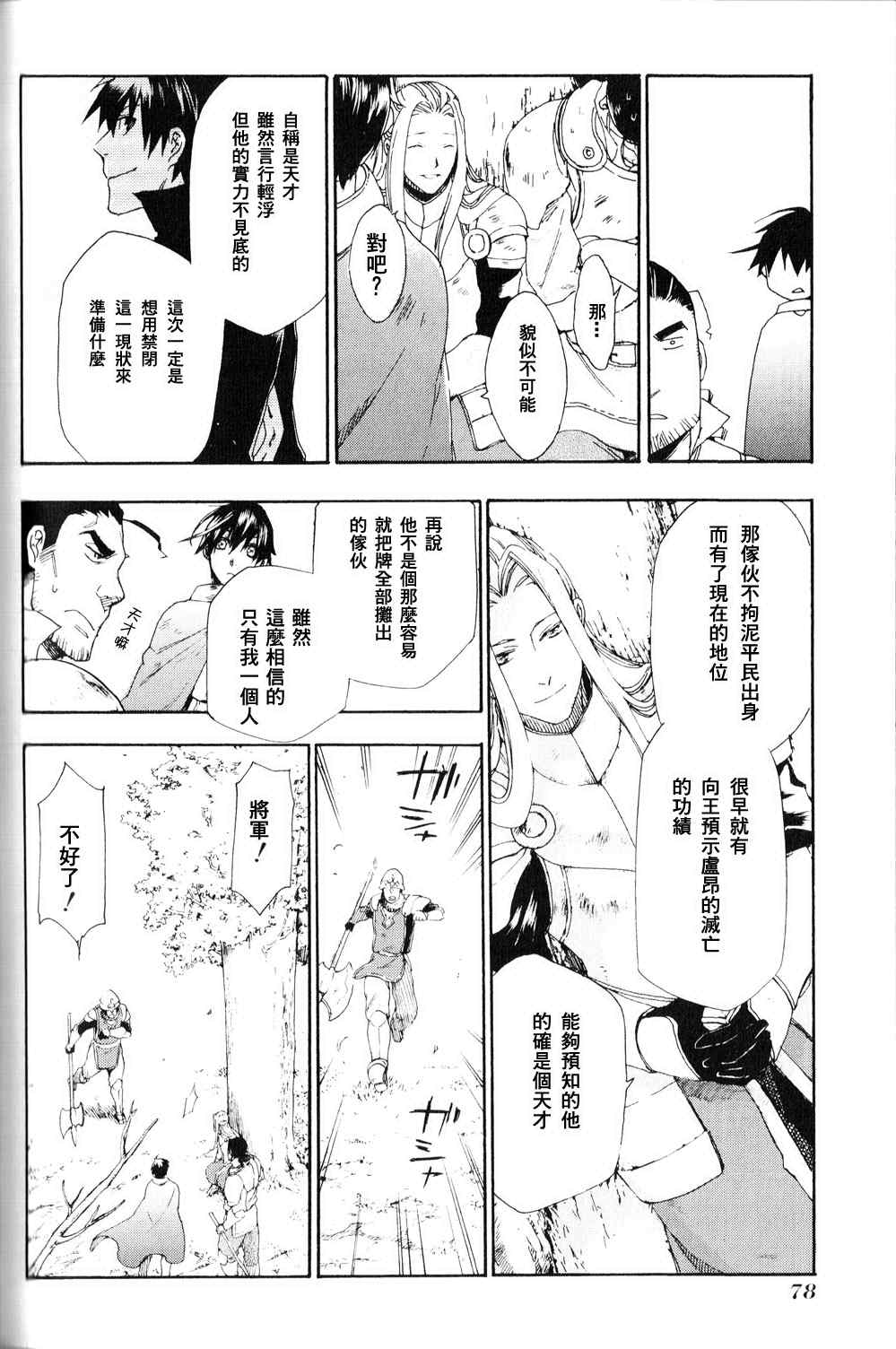 《雷恩Rain》漫画 雷恩rain002集