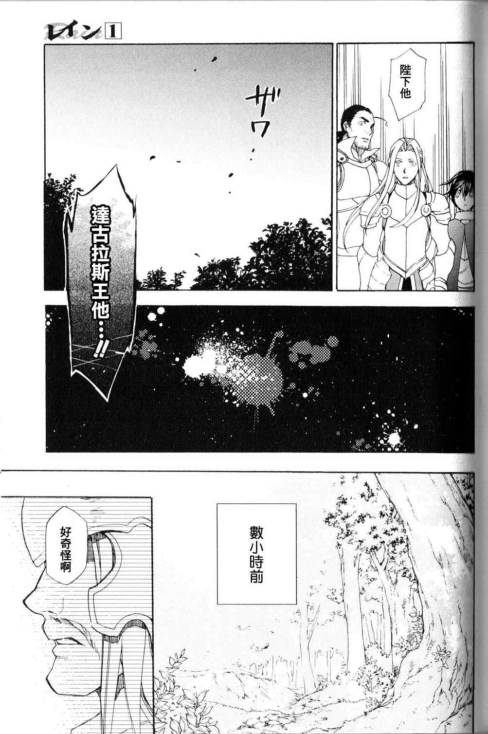 《雷恩Rain》漫画 雷恩rain002集