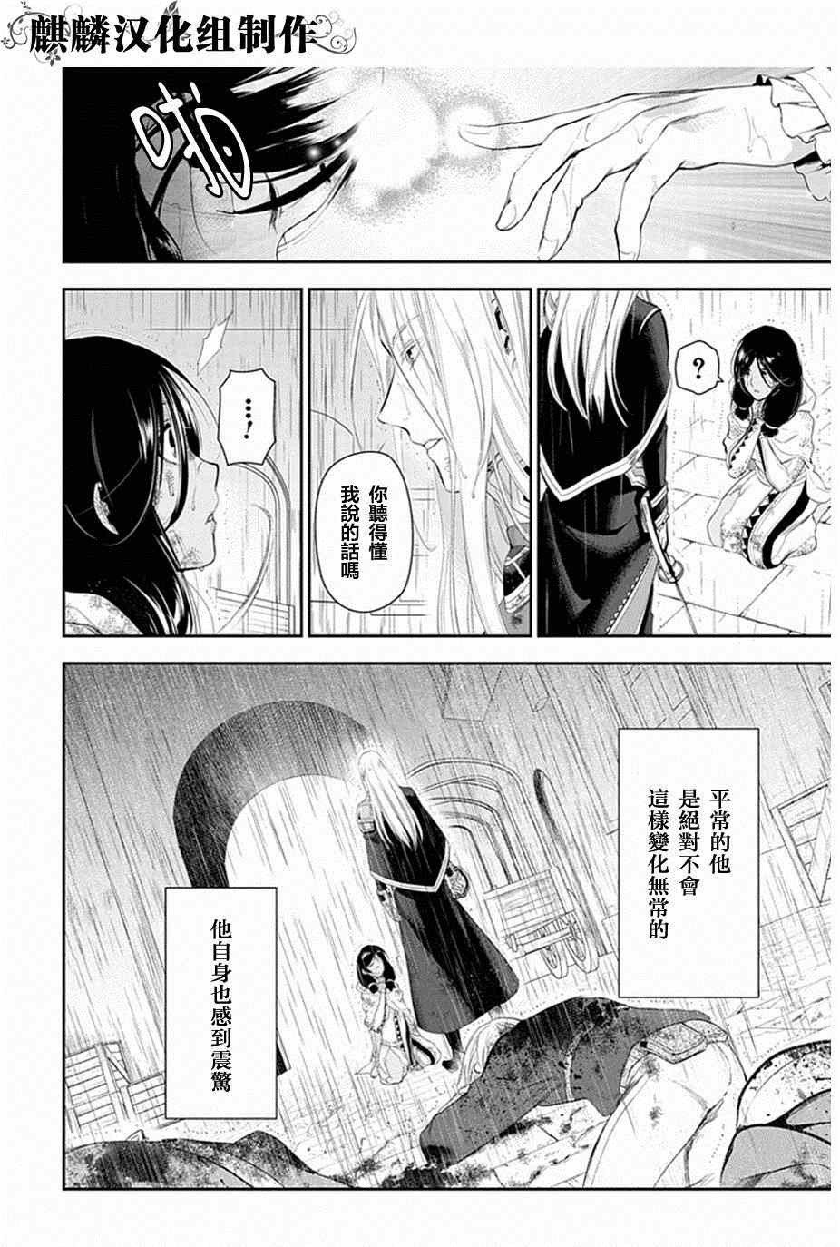 《雷恩Rain》漫画 050集