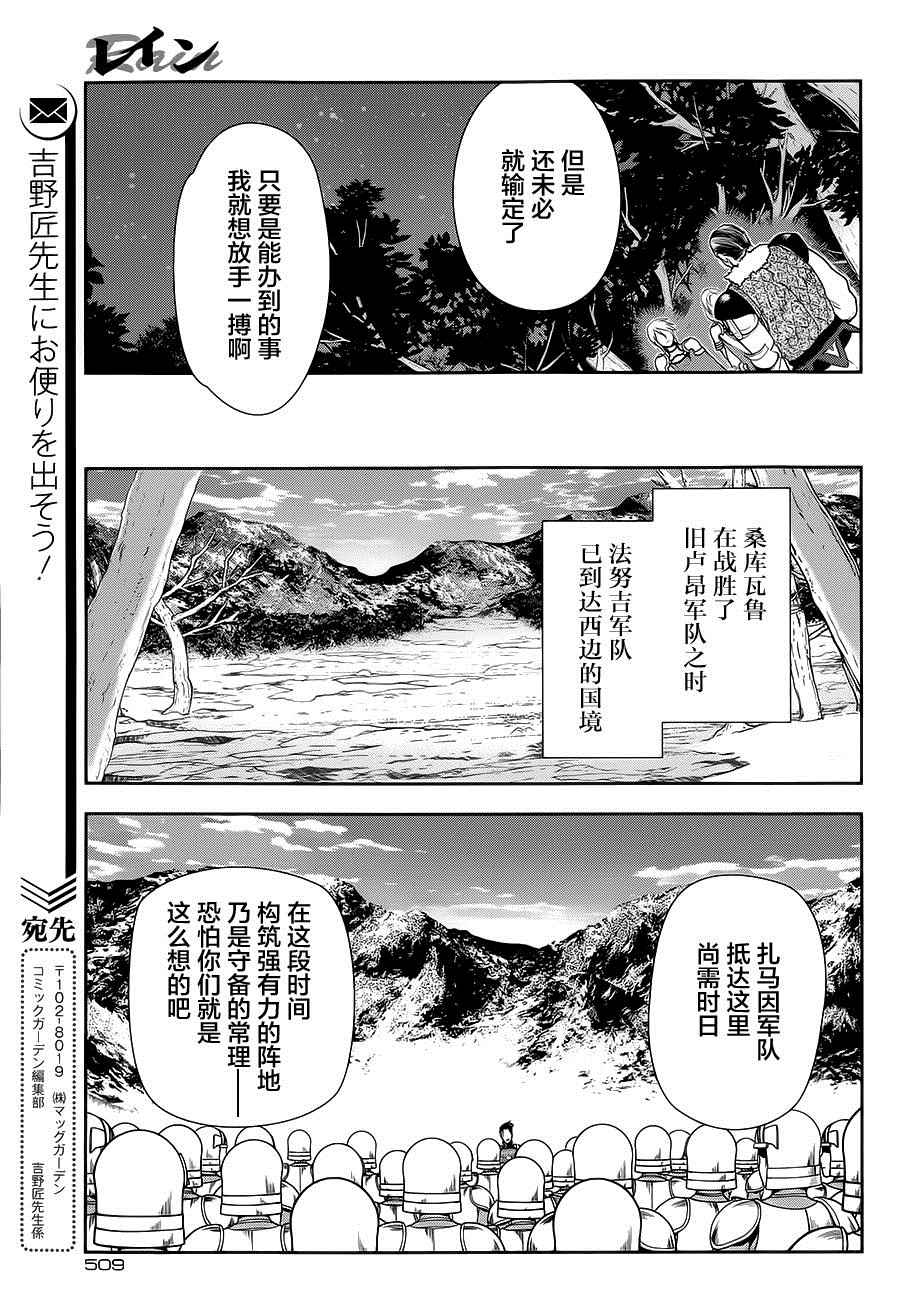 《雷恩Rain》漫画 056话