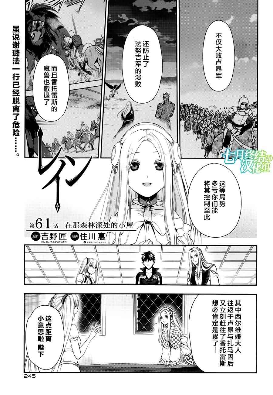 《雷恩Rain》漫画 061话