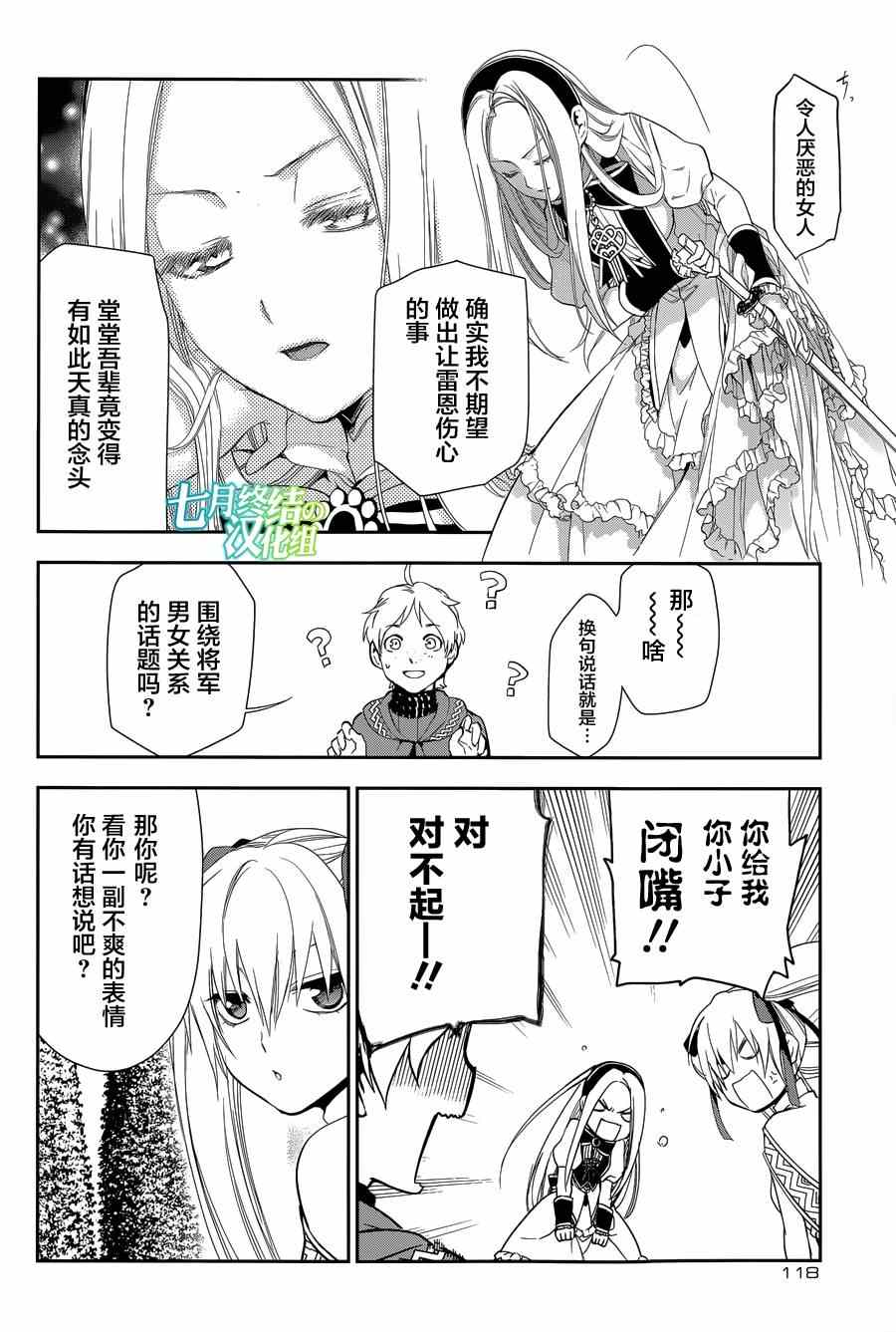 《雷恩Rain》漫画 063话