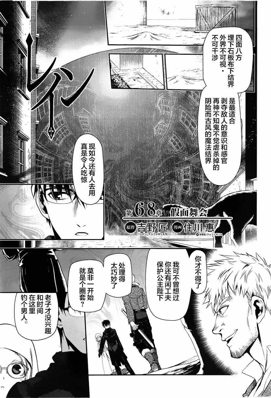 《雷恩Rain》漫画 068话