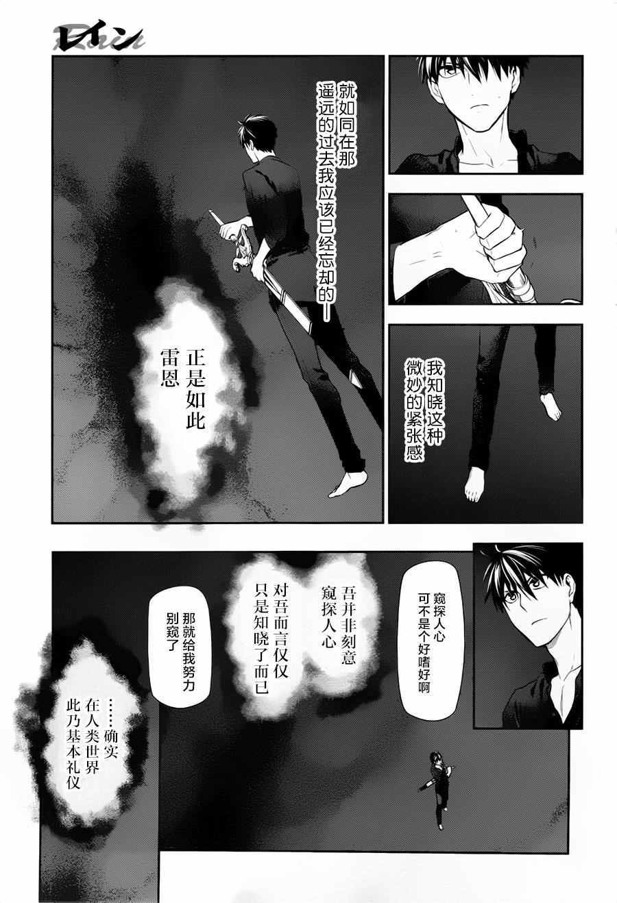 《雷恩Rain》漫画 077话