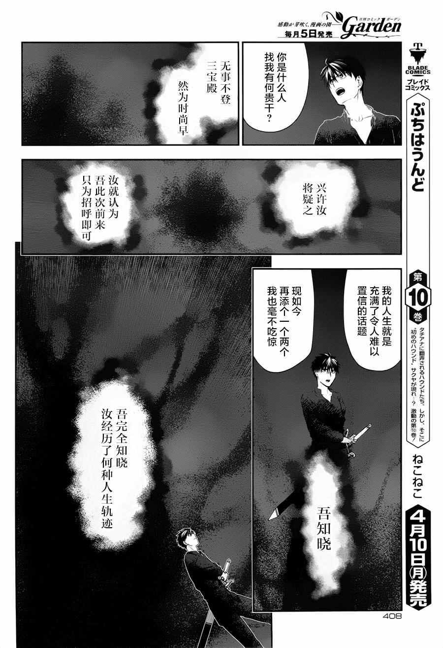 《雷恩Rain》漫画 077话