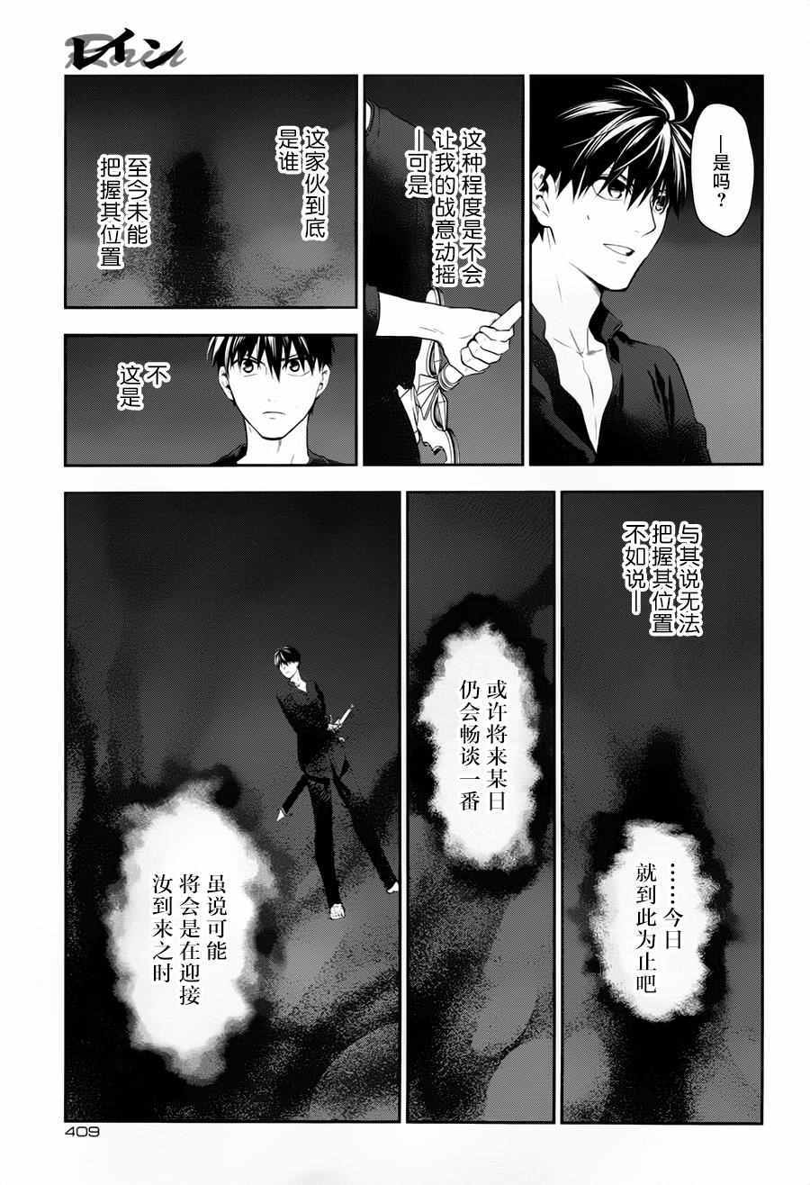 《雷恩Rain》漫画 077话