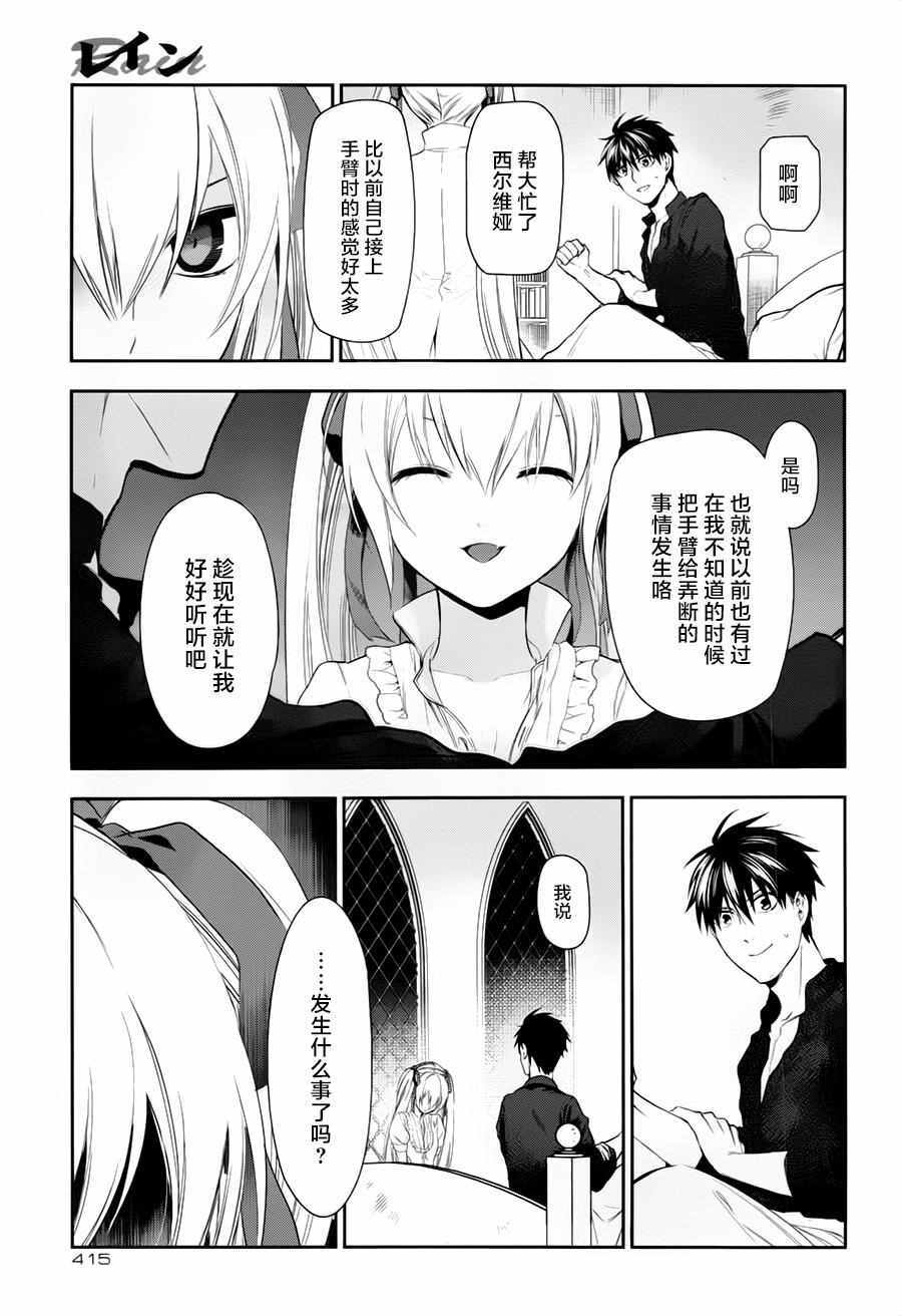 《雷恩Rain》漫画 077话