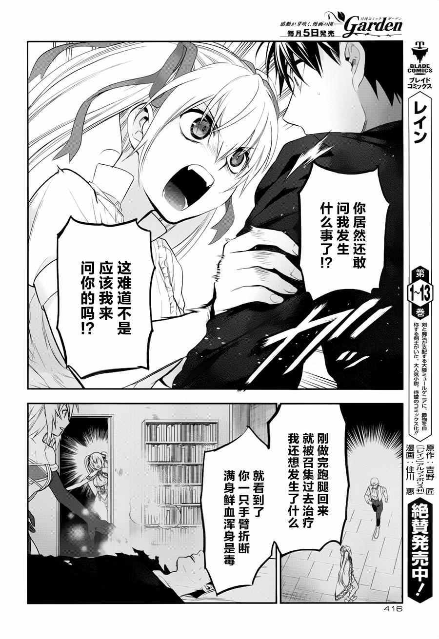 《雷恩Rain》漫画 077话