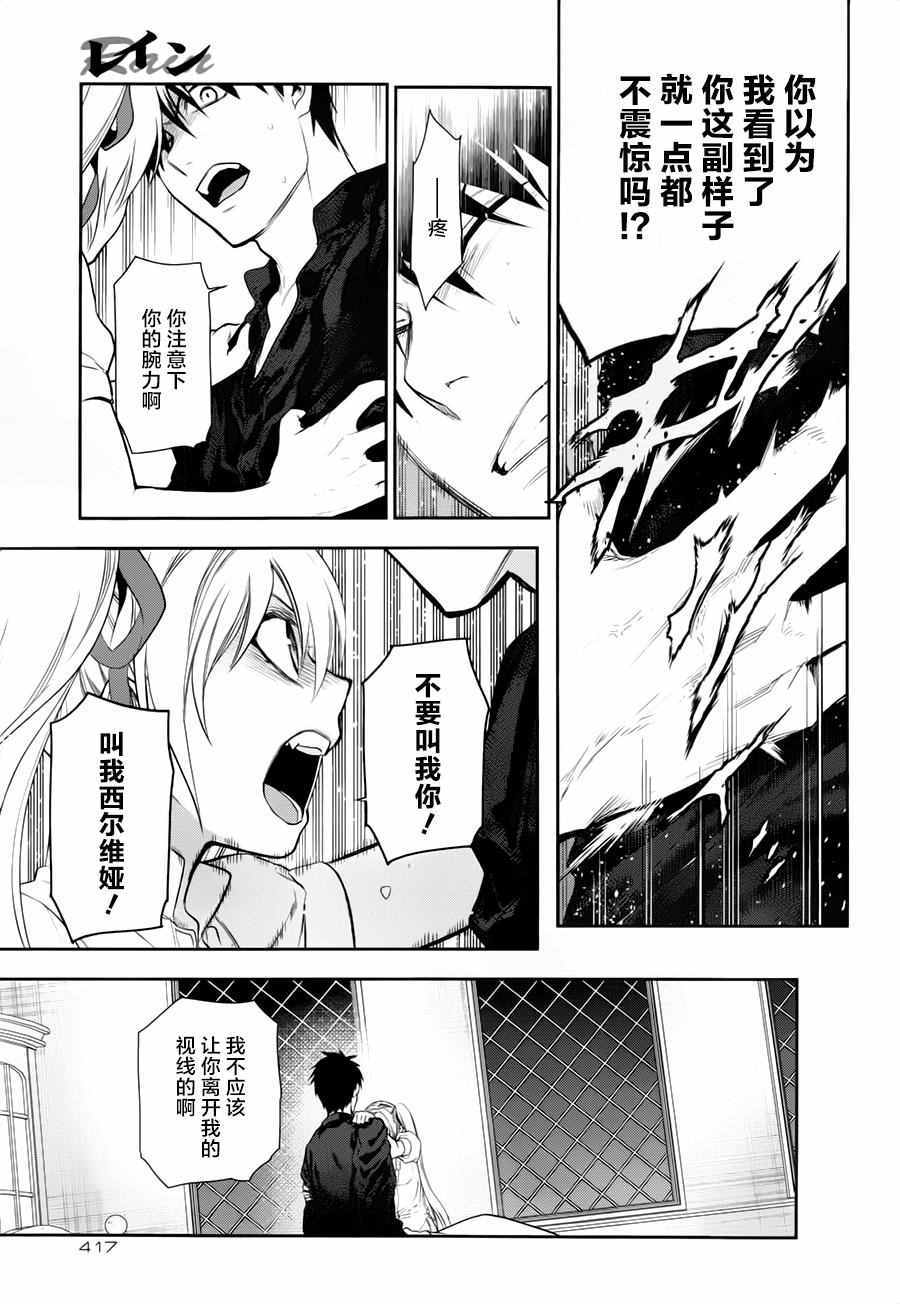 《雷恩Rain》漫画 077话